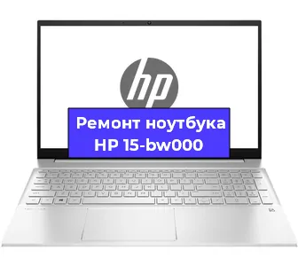 Замена материнской платы на ноутбуке HP 15-bw000 в Самаре